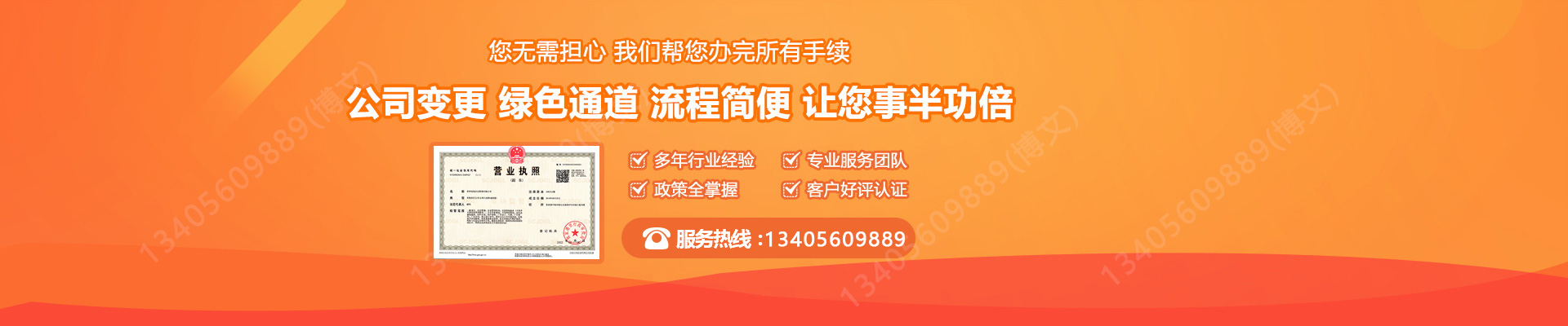 金东工商变更服务内容